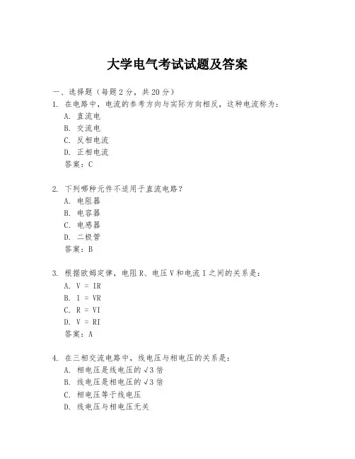 大学电气考试试题及答案