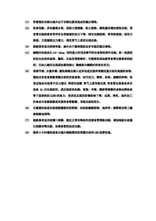 胃食管反流病健康指导(宣传版)