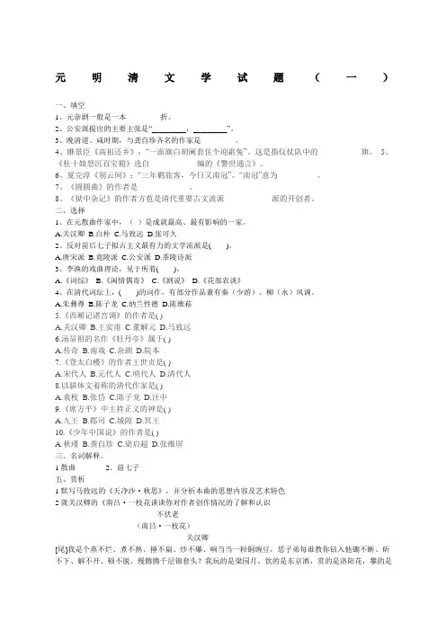 元明清文学试题及答案要点