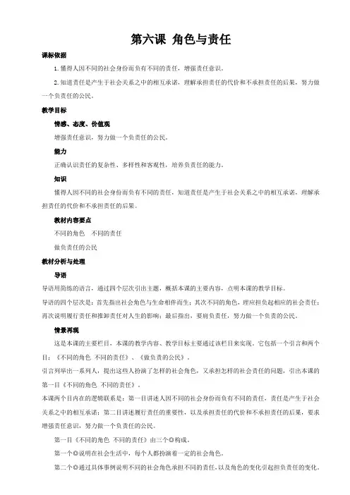思品第六课《角色与责任》教案(陕教版九年级)