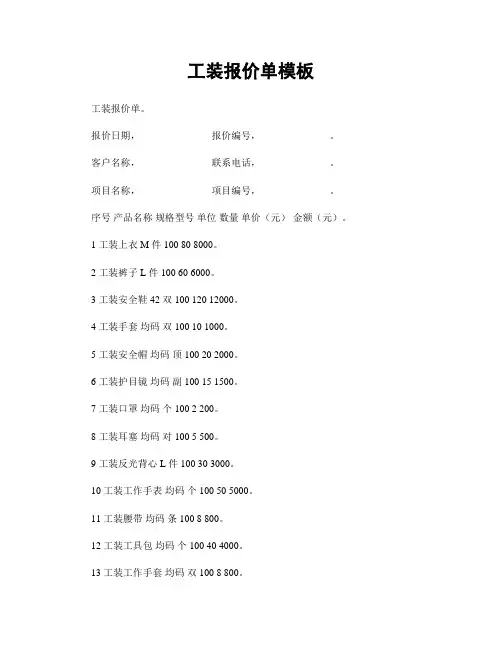 工装报价单模板