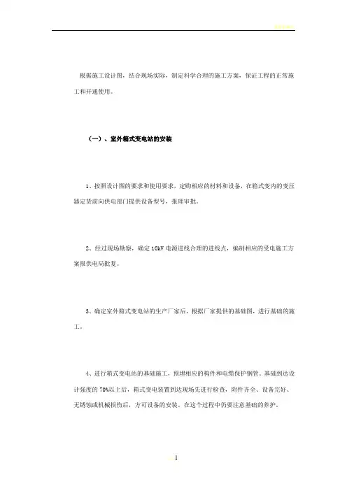 室外箱式变电站安装施工方案