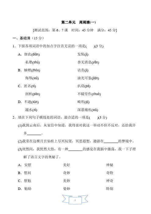 最新部编版八年级上册语文第二单元试卷及答案 (3)