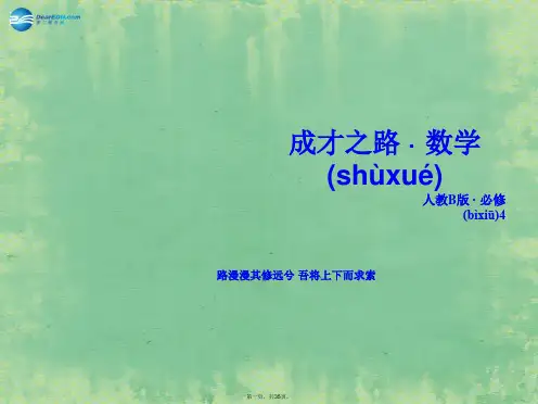 高中数学 1.2.2 单位圆与三角函数线课件 新人教B版必修4
