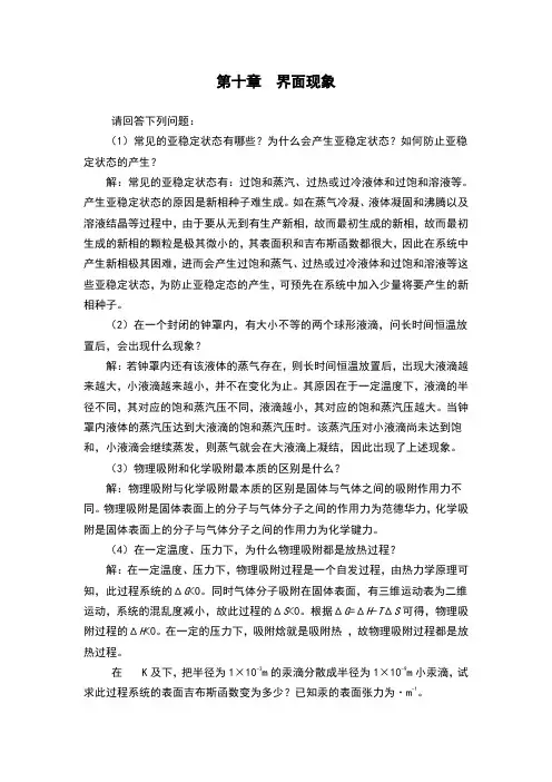 第五版物理化学第十章习题答案
