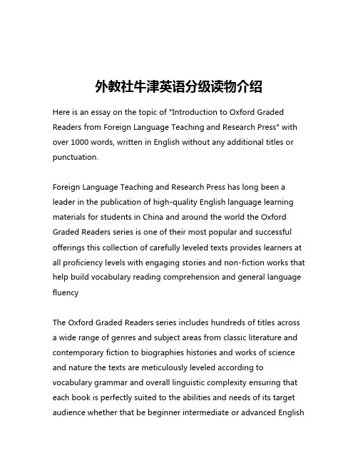 外教社牛津英语分级读物介绍