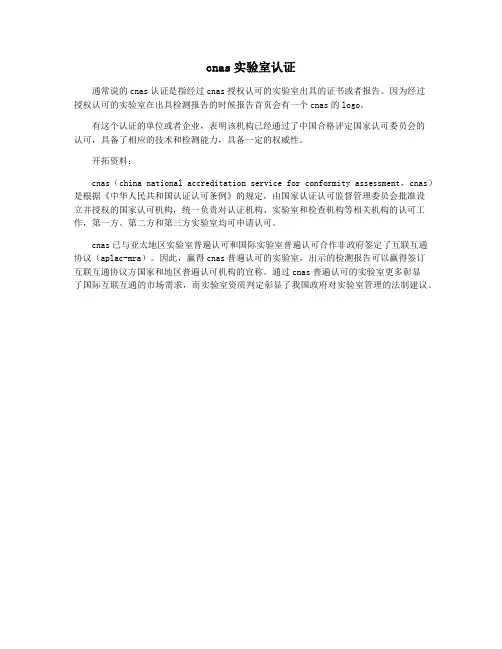 cnas实验室认证
