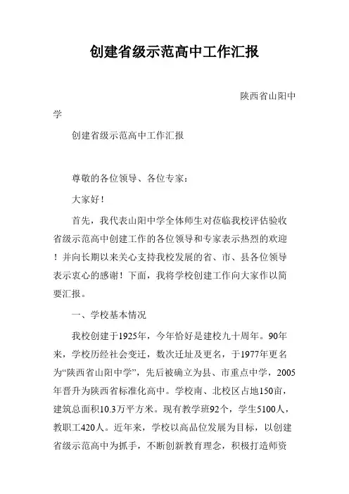 创建省级示范高中工作汇报