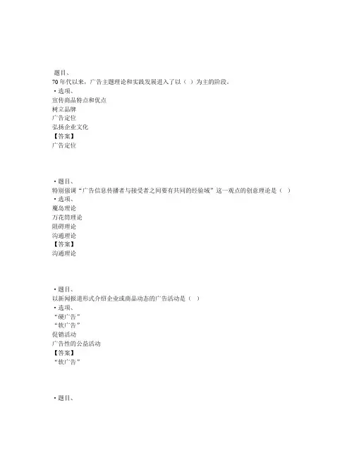 国开电大广告学概论#形考任务3参考答案