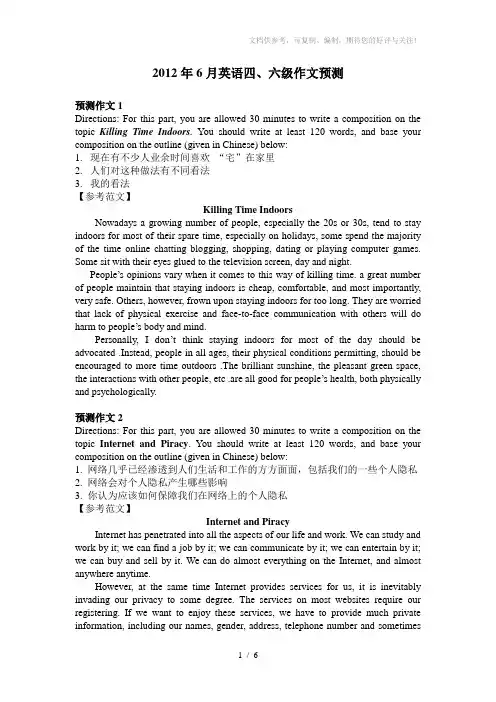 (10篇)2012年6月英语四、六级作文预测