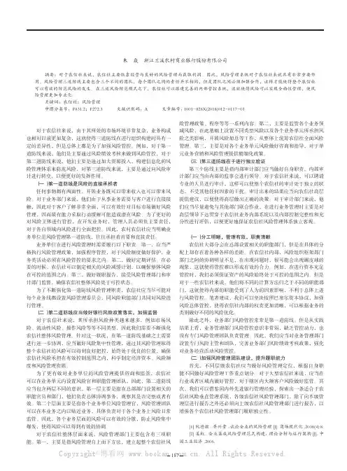 浅析风险管理“三道防线”模式分析和运用建议 