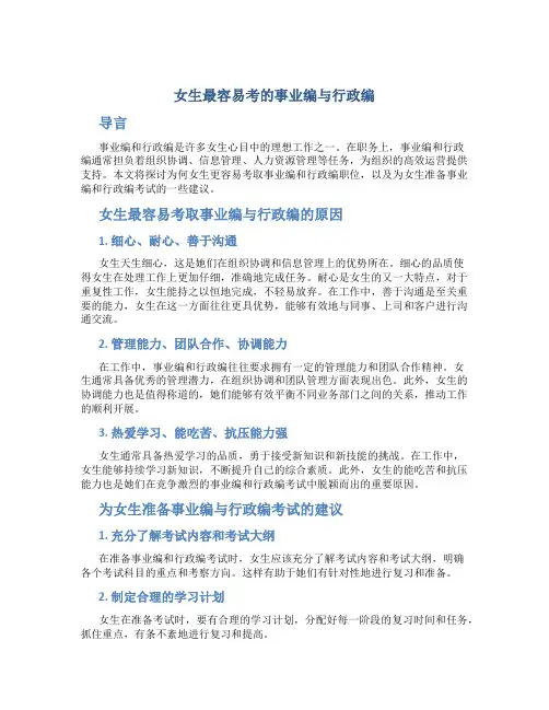 女生最容易考的事业编与行政编