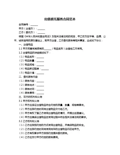 出借委托服务合同范本