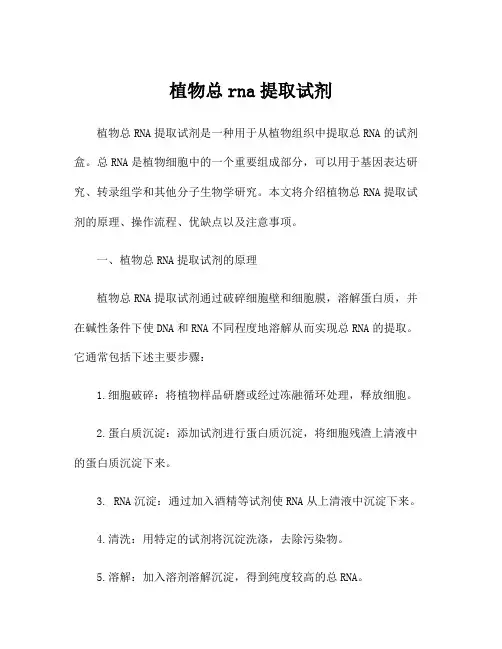 植物总rna提取试剂