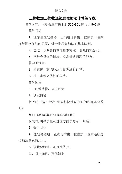 三位数加三位数连续进位加法计算练习题