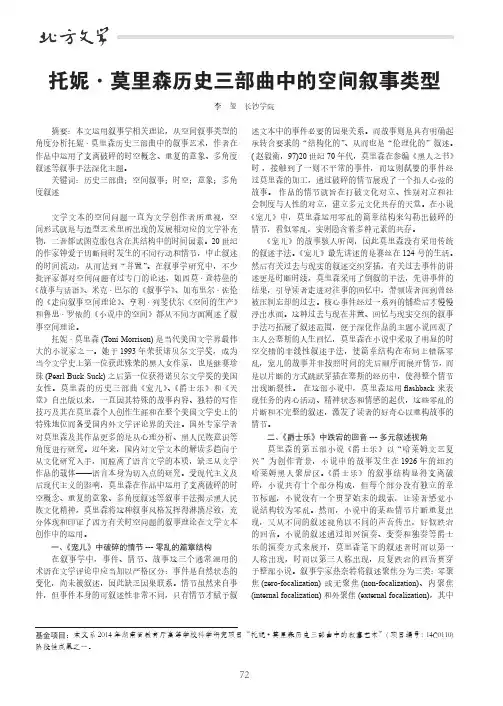 托妮·莫里森历史三部曲中的空间叙事类型