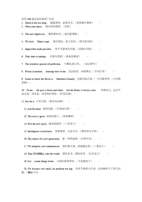 世界500强企业经典的广告语