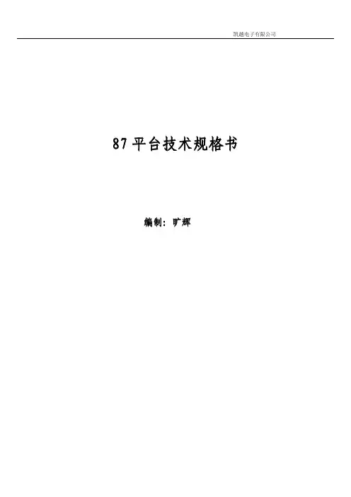 路特仕87平台产品技术规格书