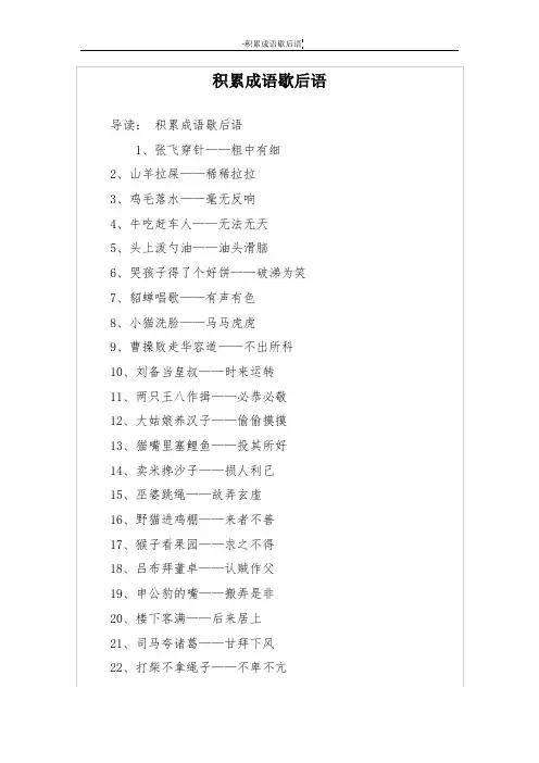 积累成语歇后语