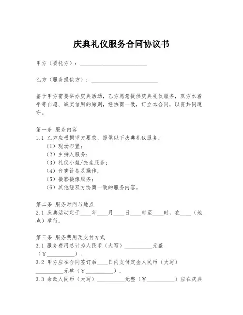 庆典礼仪服务合同协议书