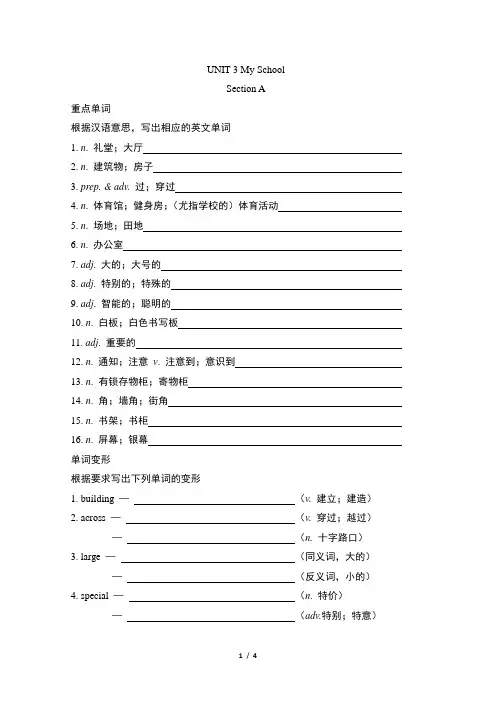 【2024秋季】最新版人教版七年级上册英语第三单元UNIT 3《单词+短语+句子默写》专项练习