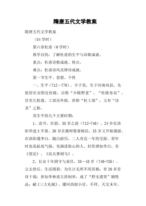 隋唐五代文学教案