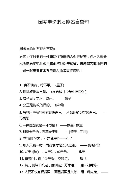 国考申论的万能名言警句
