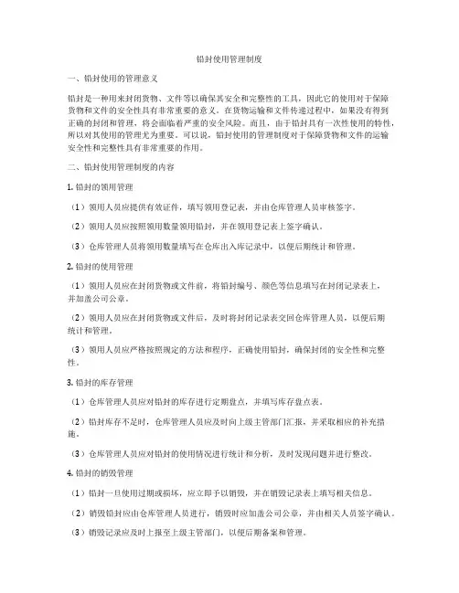 铅封使用管理制度