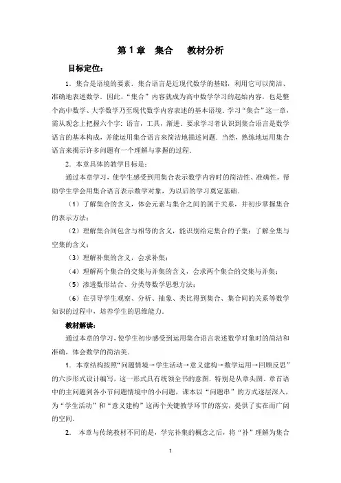数学：第1章《集合》教材分析(必修一)
