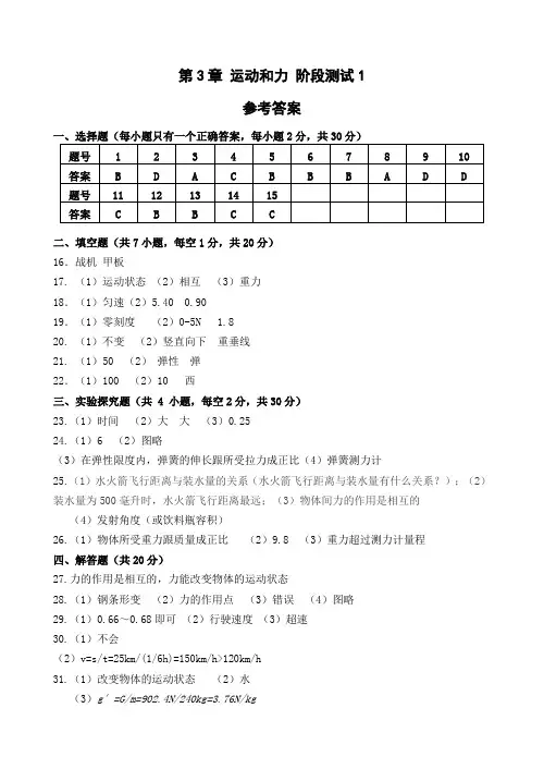 第3章 运动和力 阶段测试1 参考答案 -浙教版科学七年级下册