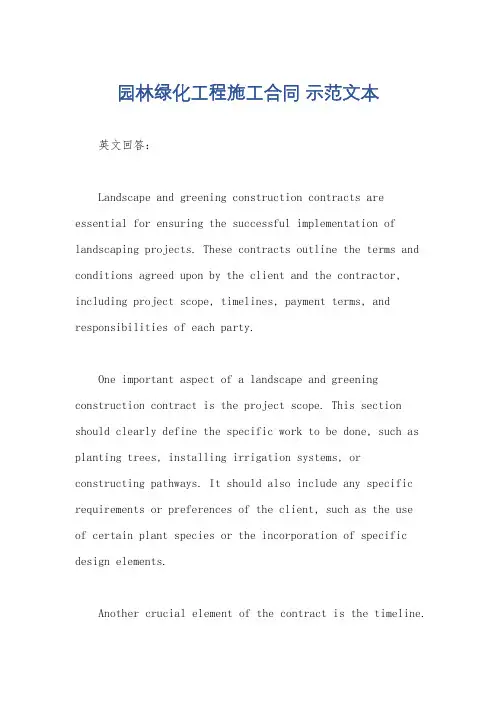 园林绿化工程施工合同 示范文本