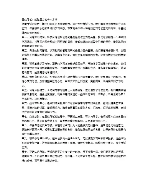 备战考试：战胜压力的十大方法