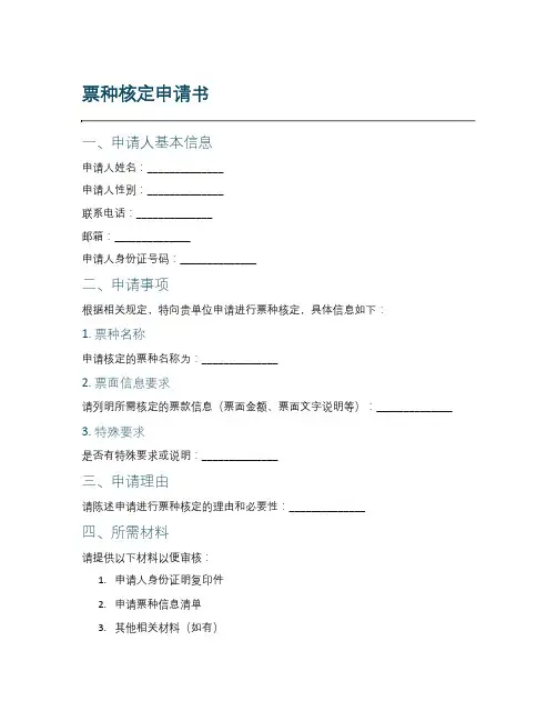 票种核定申请书