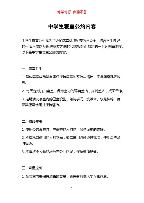 中学生寝室公约内容