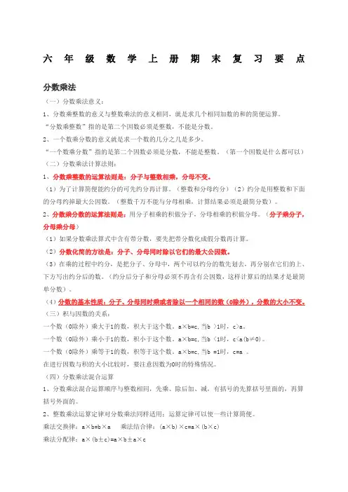 六年级数学上册必考知识点