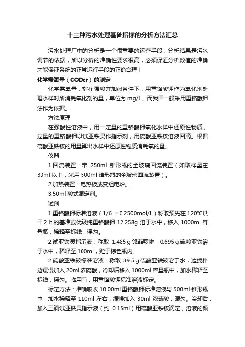 十三种污水处理基础指标的分析方法汇总