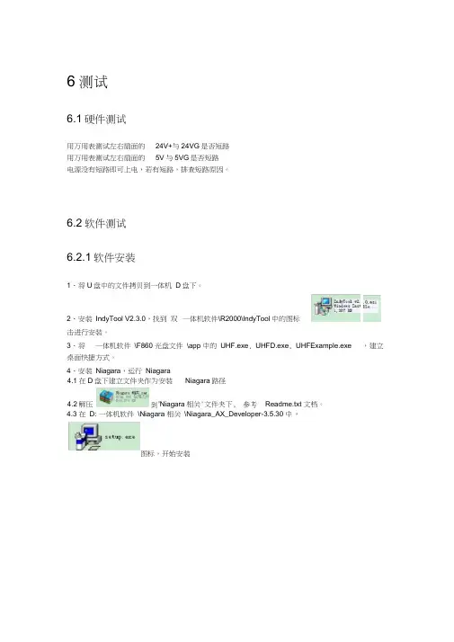 niagara中间件软件安装及测试文档