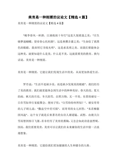 美育是一种刚需的议论文【精选4篇】
