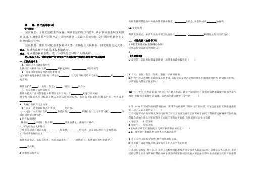 公民基本权利导学案-2022-2023学年部编版道德与法治八年级下册