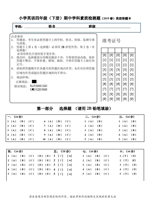 2019春四年级下册英语答题卡