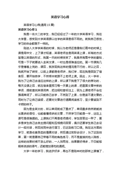 英语学习心得