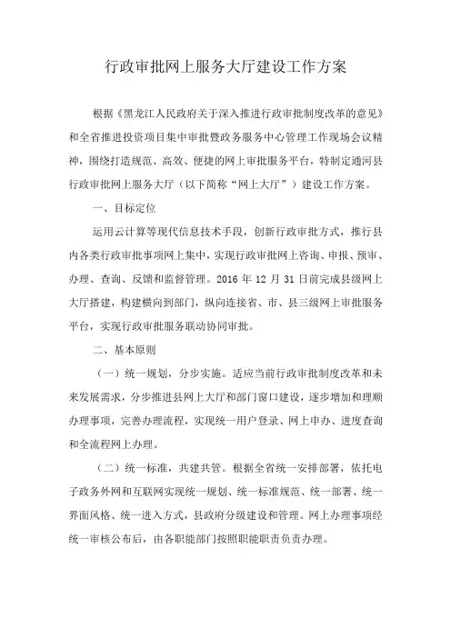 行政审批网上服务大厅建设工作方案