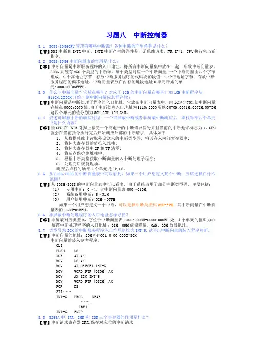 中断向量