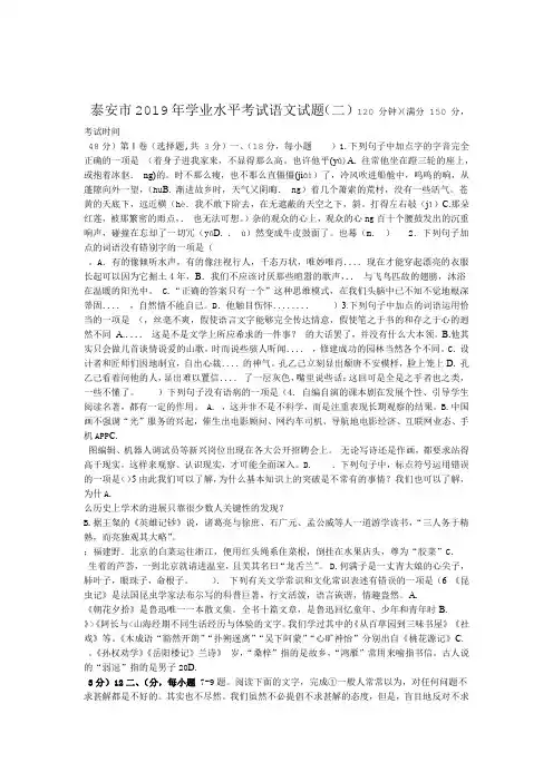 2019 2020度山东省泰安新泰市语文中考第二次模拟测试试题无答案
