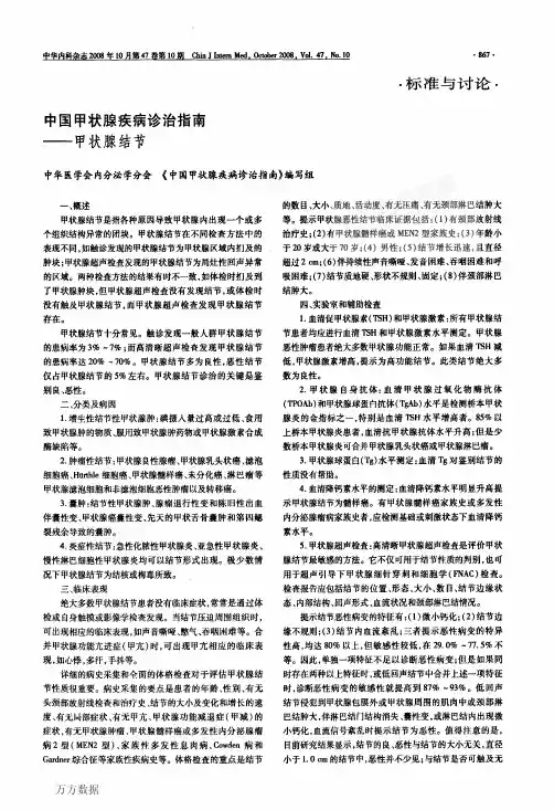 中国甲状腺疾病诊治指南——甲状腺结节