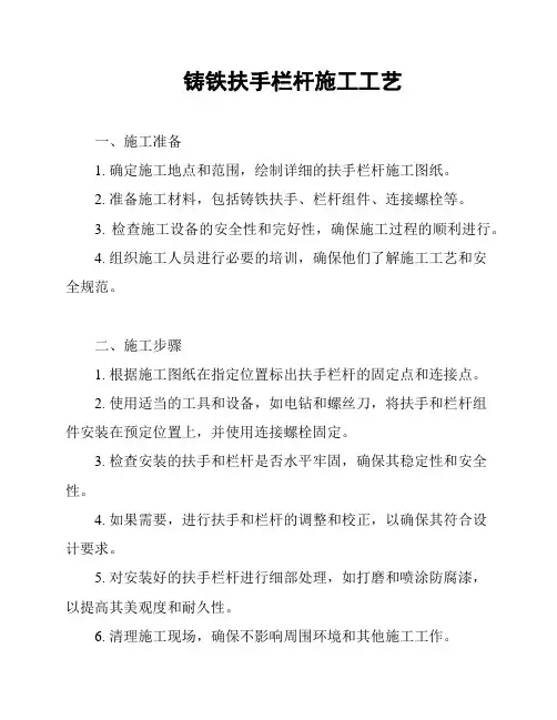 铸铁扶手栏杆施工工艺