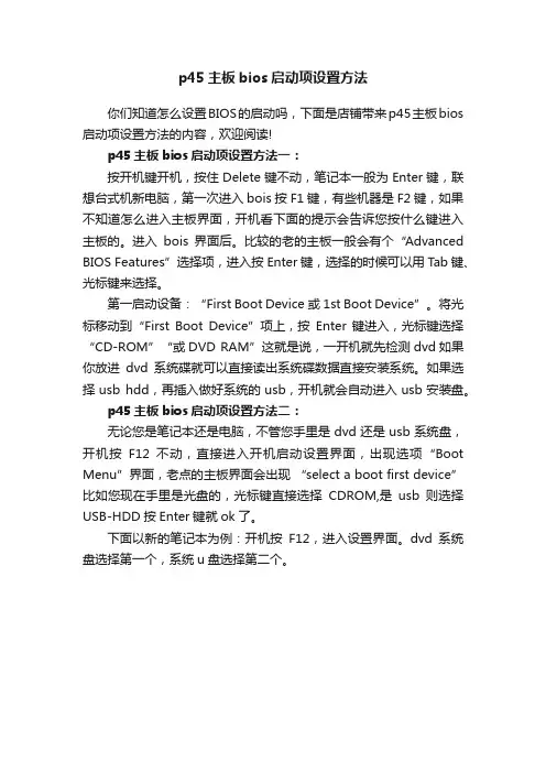 p45主板bios启动项设置方法
