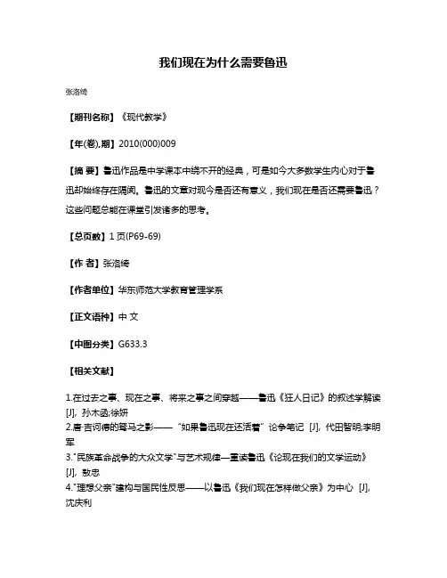 我们现在为什么需要鲁迅