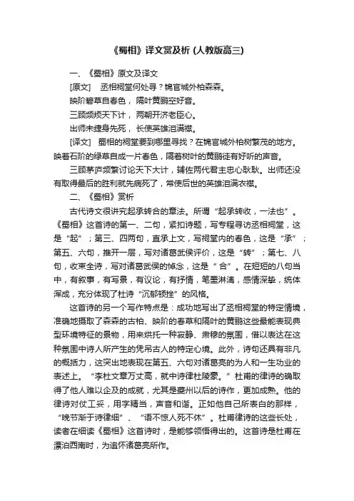 《蜀相》译文赏及析（人教版高三）