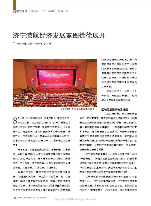 济宁港航经济发展蓝图徐徐展开